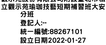 IMG-觀示苑股份有限公司附設臺北市私立觀示苑瑜珈技藝短期補習班大安分班