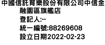 IMG-中國信託育樂股份有限公司中信金融園區旗艦店