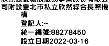 IMG-欣然銀髮發展服務事業股份有限公司附設臺北市私立欣然綜合長照機構