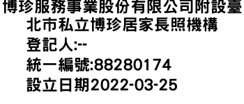 IMG-博珍服務事業股份有限公司附設臺北市私立博珍居家長照機構