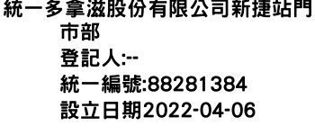 IMG-統一多拿滋股份有限公司新捷站門市部