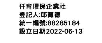 IMG-仟育環保企業社