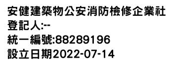 IMG-安健建築物公安消防檢修企業社