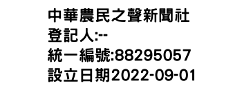 IMG-中華農民之聲新聞社