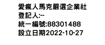 IMG-愛瘋人馬克嚴選企業社