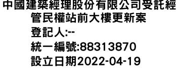 IMG-中國建築經理股份有限公司受託經管民權站前大樓更新案