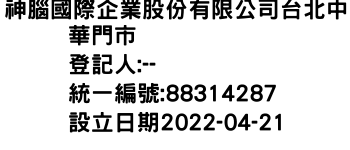 IMG-神腦國際企業股份有限公司台北中華門市