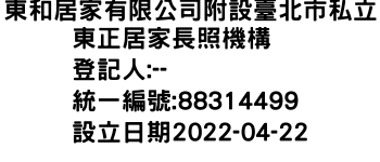 IMG-東和居家有限公司附設臺北市私立東正居家長照機構