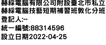 IMG-赫綵電腦有限公司附設臺北市私立赫綵電腦技藝短期補習班敦化分班