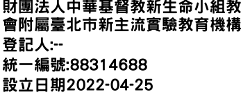 IMG-財團法人中華基督教新生命小組教會附屬臺北市新主流實驗教育機構