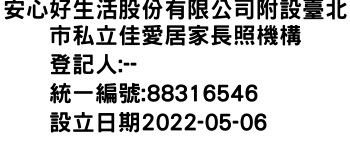 IMG-安心好生活股份有限公司附設臺北市私立佳愛居家長照機構