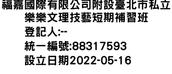 IMG-福嘉國際有限公司附設臺北市私立樂樂文理技藝短期補習班