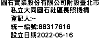 IMG-圓石實業股份有限公司附設臺北市私立大同圓石社區長照機構