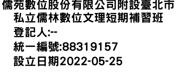 IMG-儒苑數位股份有限公司附設臺北市私立儒林數位文理短期補習班