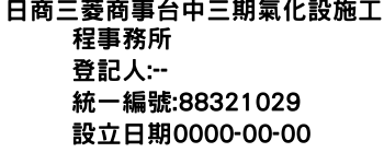 IMG-日商三菱商事台中三期氣化設施工程事務所