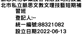 IMG-脈思文化事業股份有限公司附設臺北市私立脈思文教文理技藝短期補習班