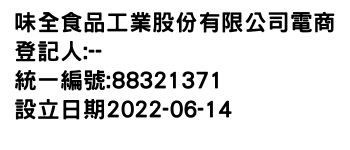 IMG-味全食品工業股份有限公司電商