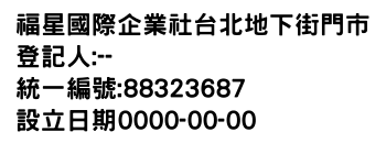 IMG-福星國際企業社台北地下街門市