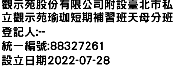 IMG-觀示苑股份有限公司附設臺北市私立觀示苑瑜珈短期補習班天母分班