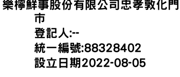 IMG-樂檸鮮事股份有限公司忠孝敦化門市