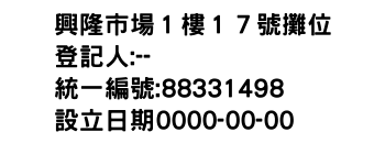 IMG-興隆市場１樓１７號攤位