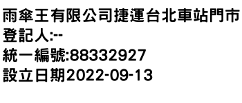 IMG-雨傘王有限公司捷運台北車站門市