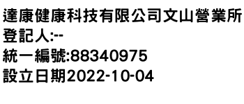 IMG-達康健康科技有限公司文山營業所