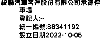 IMG-統聯汽車客運股份有限公司承德停車場