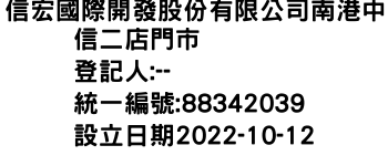 IMG-信宏國際開發股份有限公司南港中信二店門市