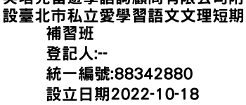 IMG-英塔克留遊學諮詢顧問有限公司附設臺北市私立愛學習語文文理短期補習班