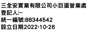 IMG-三全安實業有限公司小巨蛋營業處