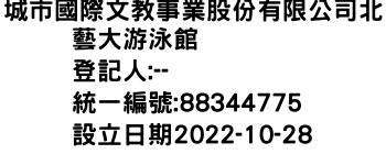 IMG-城市國際文教事業股份有限公司北藝大游泳館