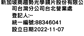 IMG-新加坡商趨勢光學鏡片股份有限公司台灣分公司台北營業處