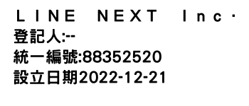 IMG-ＬＩＮＥ　ＮＥＸＴ　Ｉｎｃ．