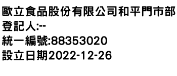 IMG-歐立食品股份有限公司和平門市部