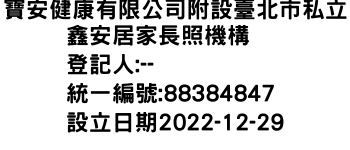 IMG-寶安健康有限公司附設臺北市私立鑫安居家長照機構