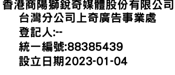 IMG-香港商陽獅銳奇媒體股份有限公司台灣分公司上奇廣告事業處