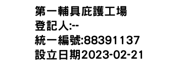 IMG-第一輔具庇護工場