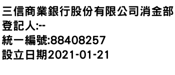 IMG-三信商業銀行股份有限公司消金部