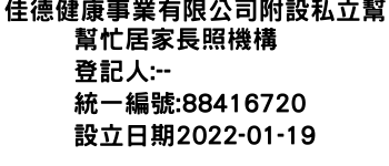 IMG-佳德健康事業有限公司附設私立幫幫忙居家長照機構