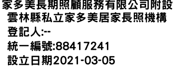 IMG-家多美長期照顧服務有限公司附設雲林縣私立家多美居家長照機構