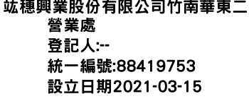 IMG-竑穗興業股份有限公司竹南華東二營業處