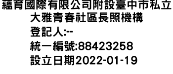 IMG-蘊育國際有限公司附設臺中市私立大雅青春社區長照機構