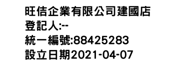 IMG-旺佶企業有限公司建國店