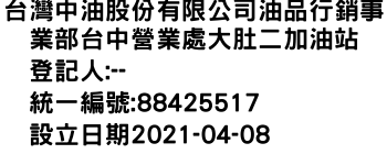 IMG-台灣中油股份有限公司油品行銷事業部台中營業處大肚二加油站