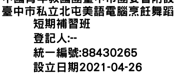 IMG-中國青年救國團臺中市團委會附設臺中市私立北屯美語電腦烹飪舞蹈短期補習班