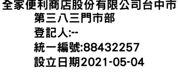 IMG-全家便利商店股份有限公司台中市第三八三門市部