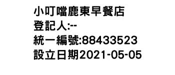 IMG-小叮噹鹿東早餐店