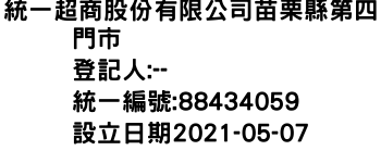 IMG-統一超商股份有限公司苗栗縣第四門市