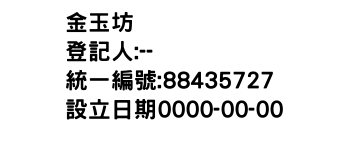 IMG-金玉坊